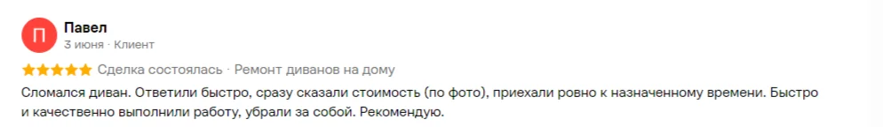 Отзыв на Авито 1