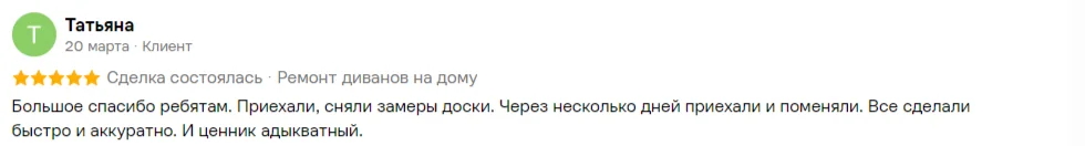 Отзыв на Авито 4