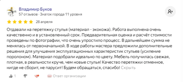 Отзыв на Яндекс Картах 1