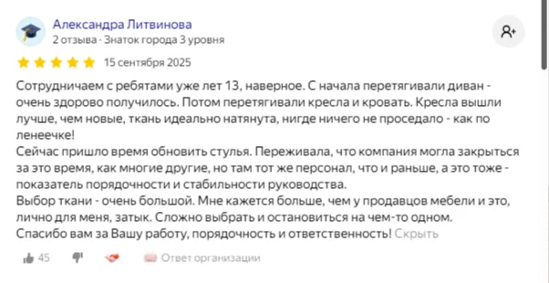 Отзыв на Яндекс Картах 2