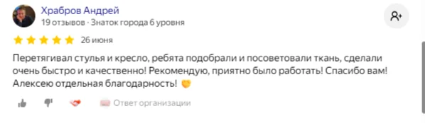 Отзыв на Яндекс Картах 3
