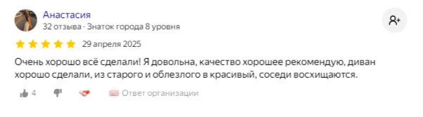 Отзыв на Яндекс Картах 4